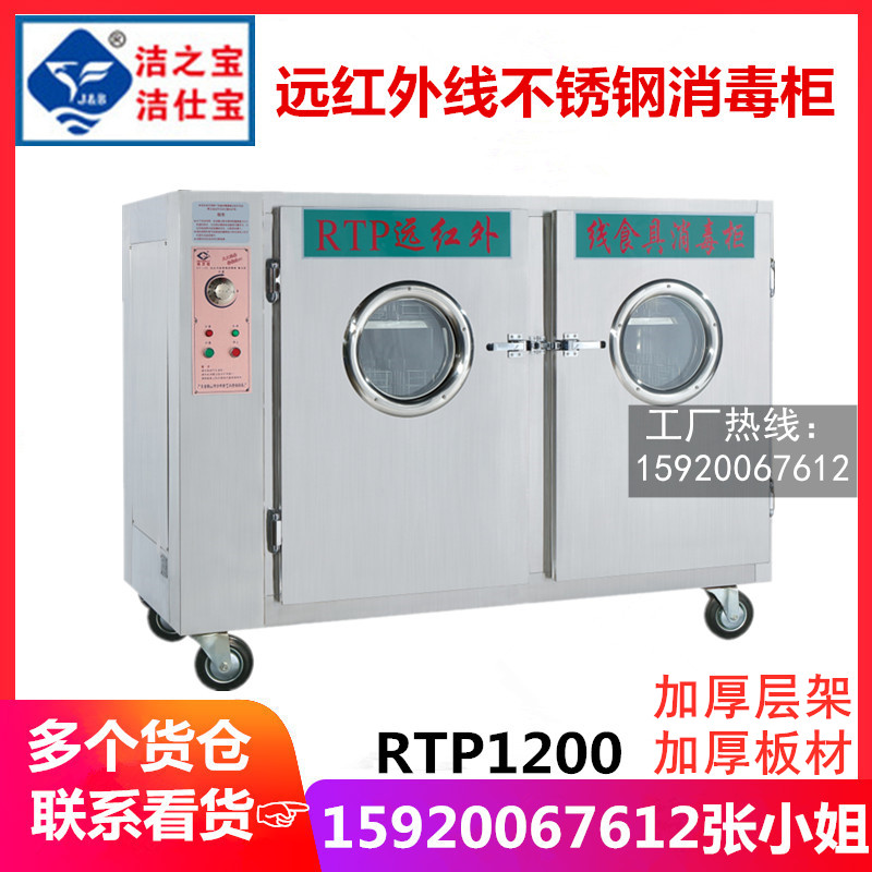 洁之宝RTP1200双门推车远红外线消毒柜 医院饭堂餐盘高温杀菌碗柜