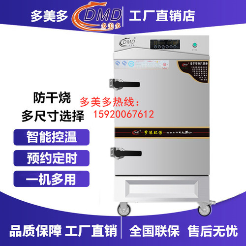 多美多PH-8盘蒸饭柜工厂直销智能