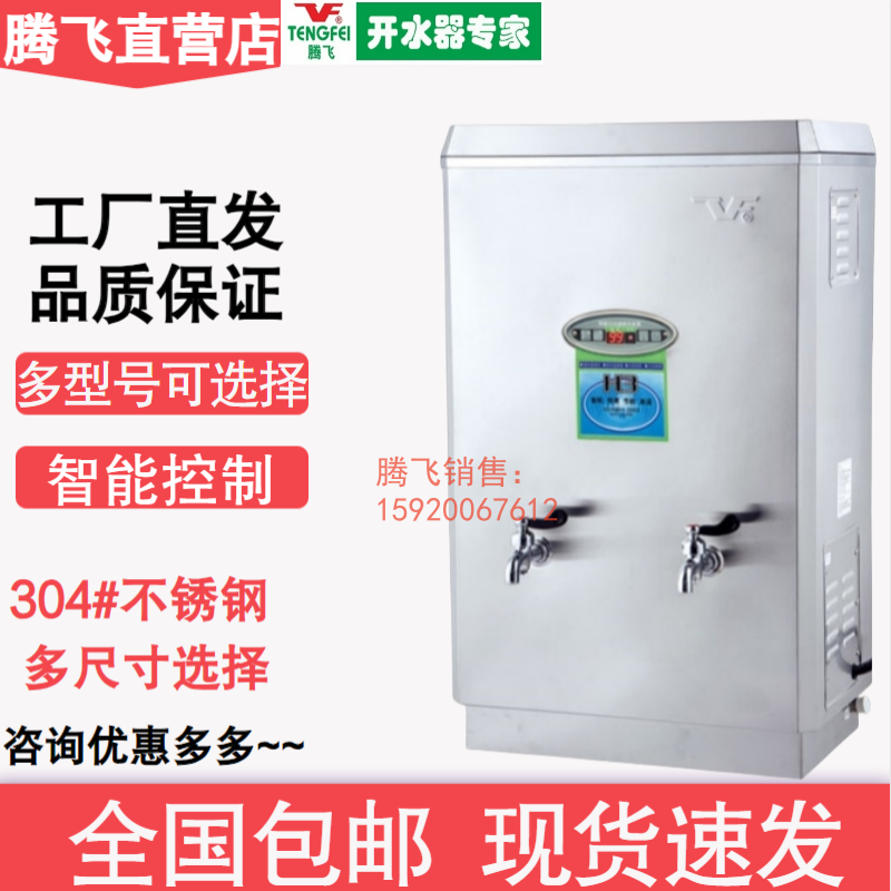 腾飞牌开水器PK-3H3/6H3/9H3/12H3商用节能全自动烧水机官方正品