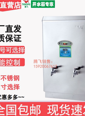 官方正品腾飞H3系列步进式开水器