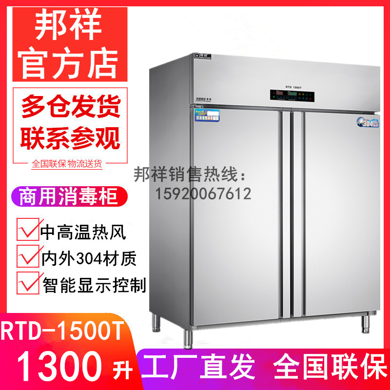邦祥RTD1500T双门大容量消毒柜 部队食堂304不锈钢餐具餐盘保洁柜