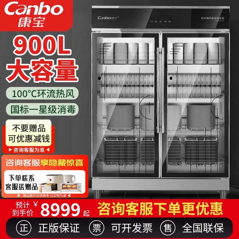 康宝XDR900-Q5双门商用立式消毒柜大容量900L餐厅酒店餐具碗筷柜