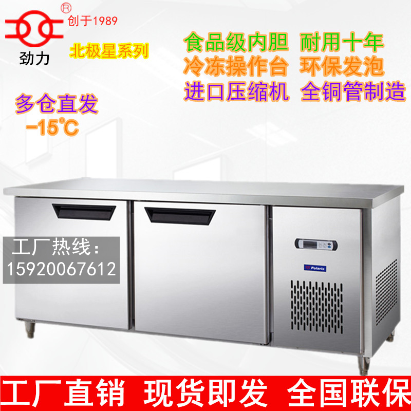 劲力1.8米D0.4L2PC冷冻工作台