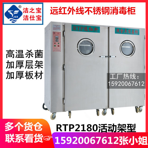 正品洁之宝高温消毒柜RTP2180