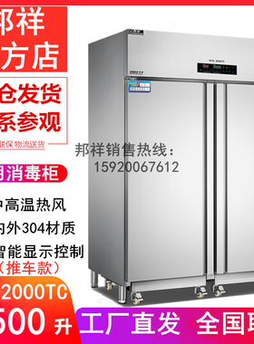 邦祥双门304消毒柜RTD750TC-1000TC-1500T-2000TC不锈钢杀菌碗柜