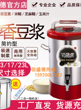 佰盛德11-18-23L商用豆浆机正品