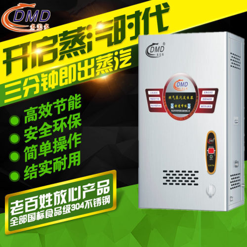 多美多壁挂式燃气节能蒸汽发生器