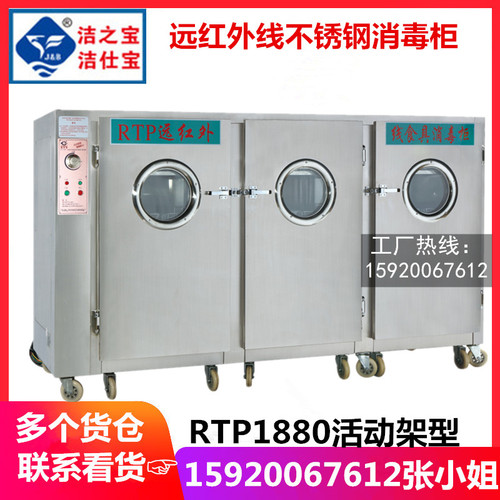 洁之宝RTP1880消毒柜工厂直销价
