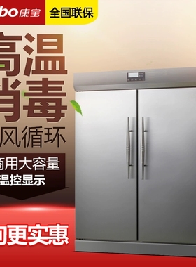 Canbo康宝RTD1380A-1/XDR880-A1B商用消毒柜酒店食堂餐厅消毒碗柜