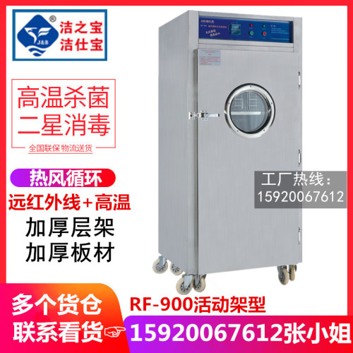 洁之宝RF-900活动架消毒柜正品