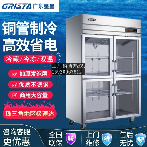 618！星星SG1.0C4四门冷藏展示柜