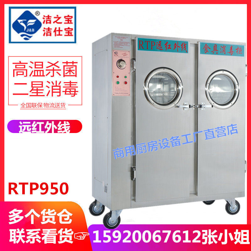 洁之宝RTP950双门大容量远红外消毒柜部队大型饭堂餐盘高温杀菌柜