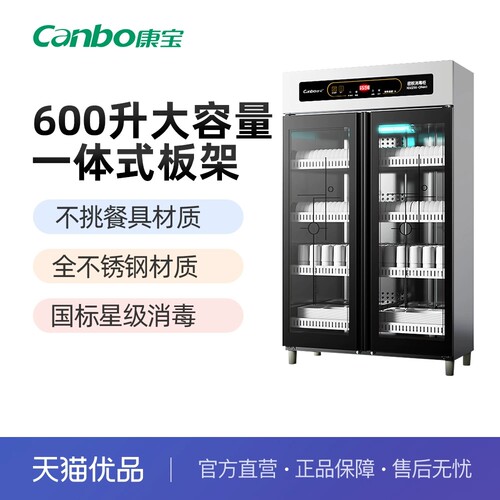 康宝消毒柜XDZ600-CR4A1工厂直销