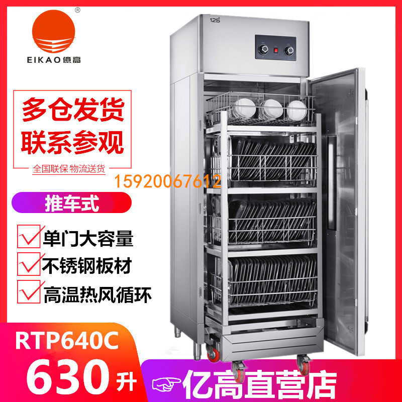 亿高RTP640C带推车304工程消毒柜部队饭堂不锈钢餐盘烘干杀菌碗柜