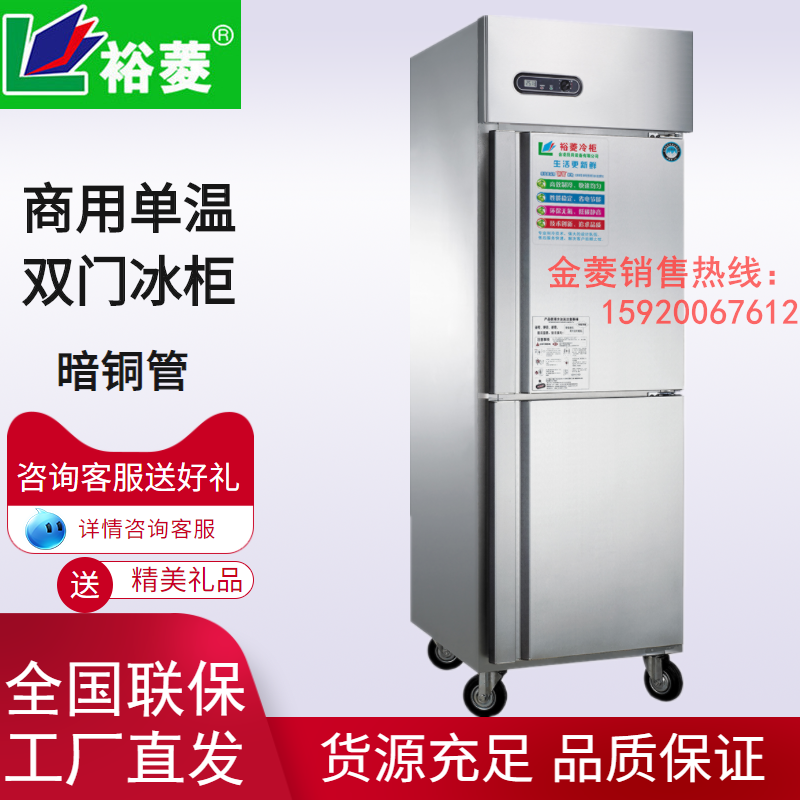 官方正品！金菱暗管双门双温冷柜
