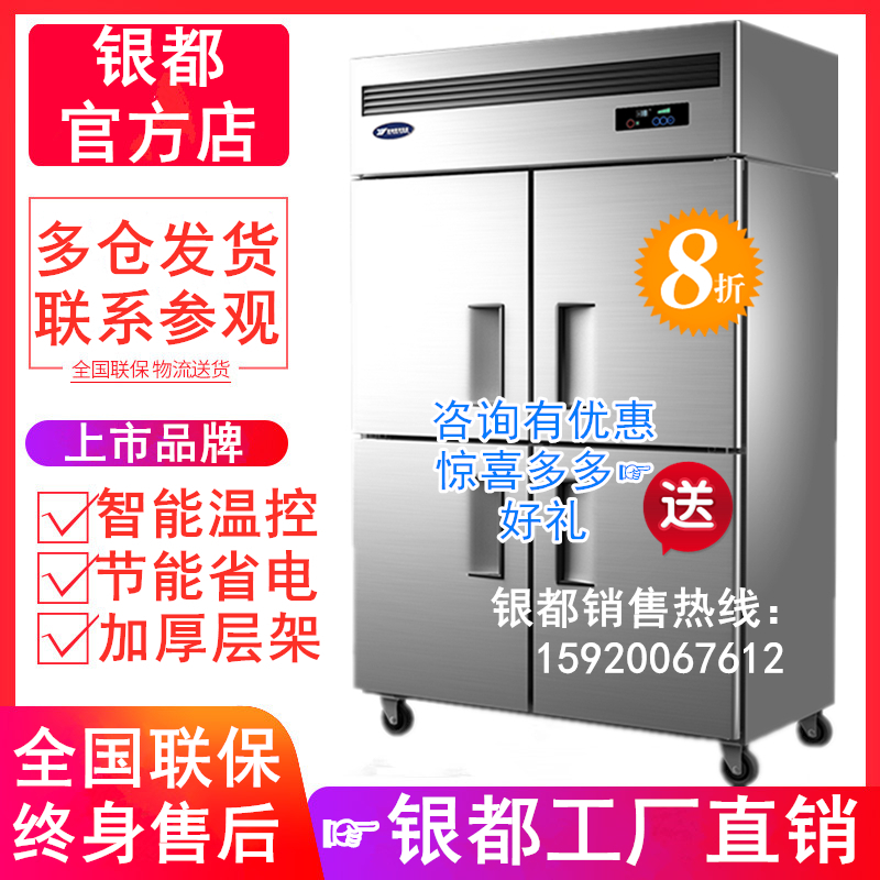 银都四门冰箱商用工程款冷藏冷冻柜风冷双温保鲜立柜厨房冰柜冷柜