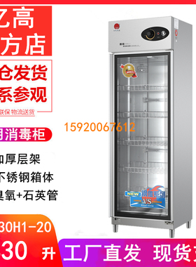 亿高YTP280H-20单门玻璃消毒柜饭堂餐厅厨房餐具臭氧石英管保洁柜