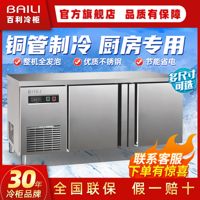 百利厨房冷藏冷冻工作台官方正品