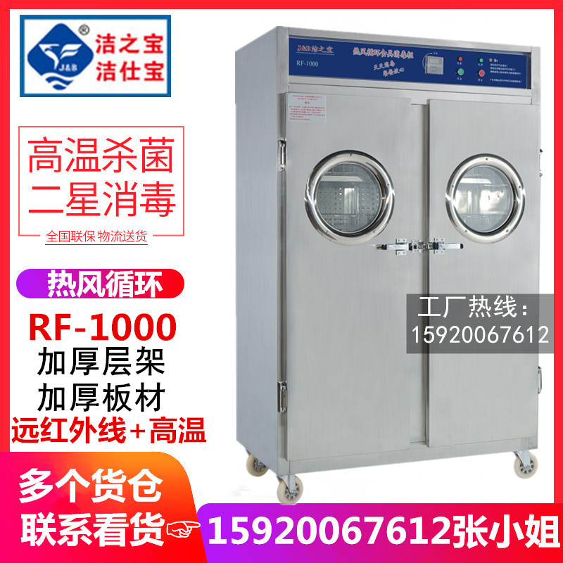 洁之宝RF-1000高温热风循环消毒柜 不锈钢餐盘远红外线烘干杀菌柜