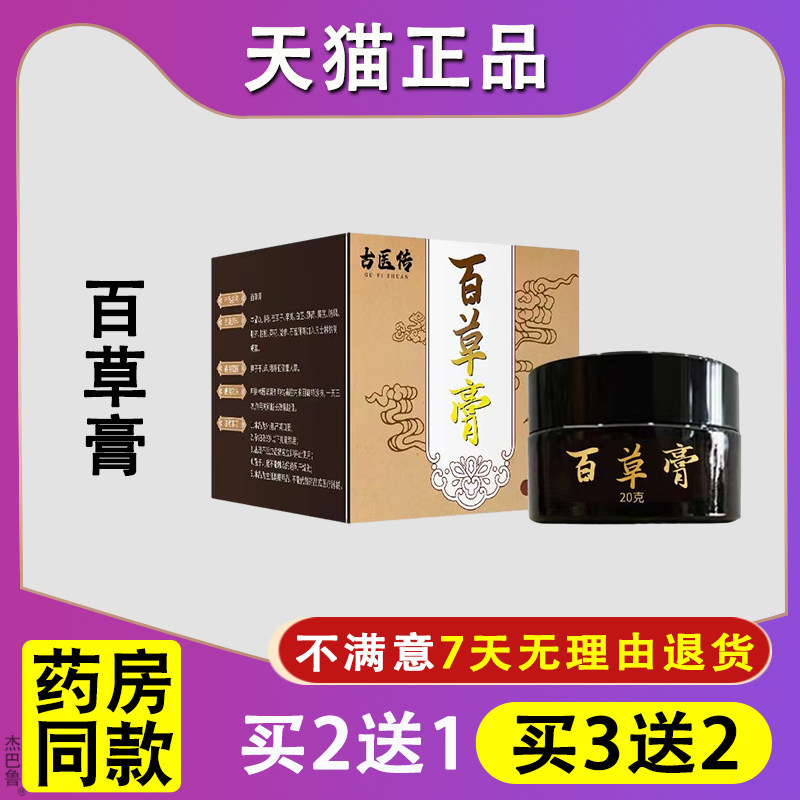 【天猫正品】古医传百草膏20g鼻塞鼻痒鼻不通鼻部不适护理膏