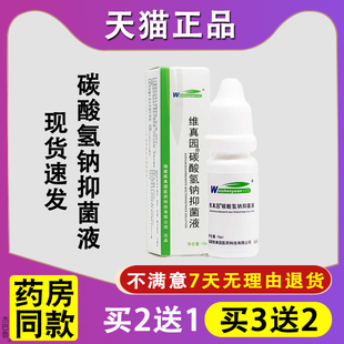 18.9两盒 碳酸氢钠滴耳液软化耳道清洁抑菌液耳痒非耳屎维真园