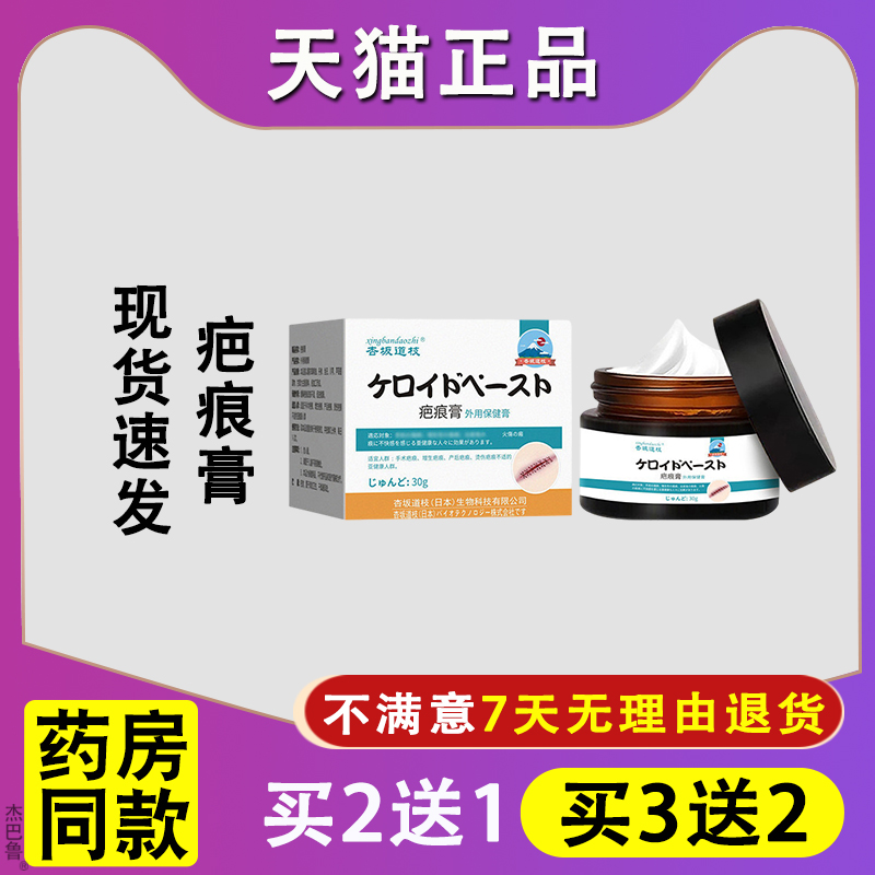正品杏坂道枝疤痕膏外用保健膏30g/盒丹参薰衣草芦荟皮肤护理膏