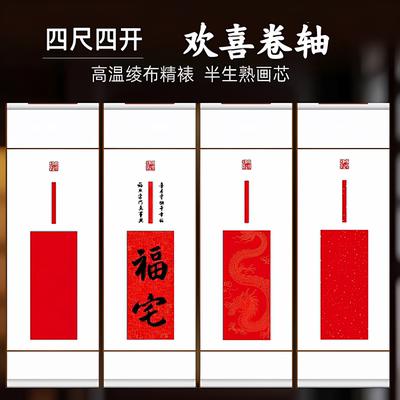 万年红福字书法卷轴宣纸空白挂轴