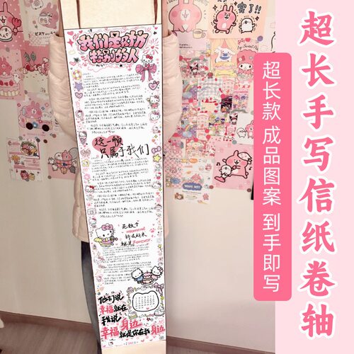 手写情书1.7米超长卷轴表白礼物