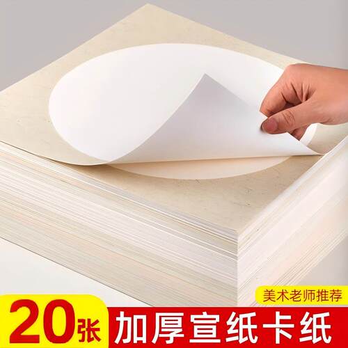 宣纸学生专用书画毛笔字卡纸硬卡