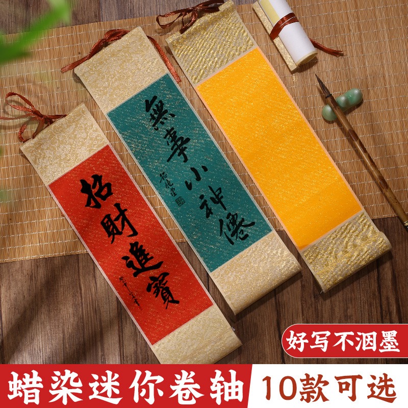 迷你小卷轴挂画宣纸挂轴洒金蜡染