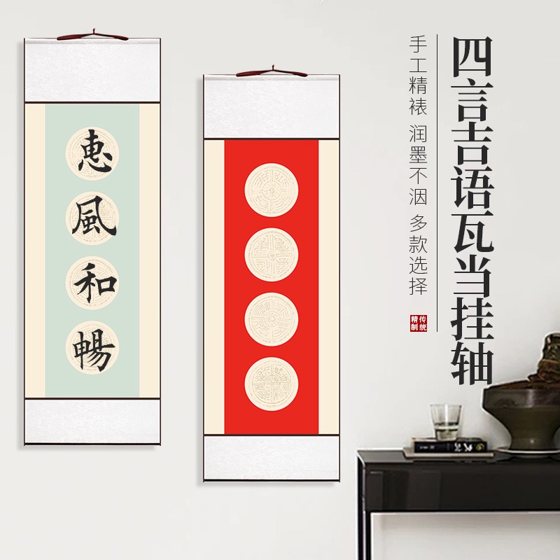 蜡染宣纸卷轴挂轴全绫精裱半生熟画轴国画书法专业纸四言瓦当