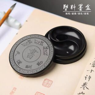 多功能墨池塑料黑色墨盒学生带盖砚台防摔斗盛墨汁墨碟书法用批发