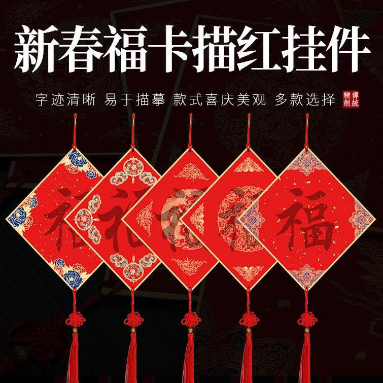 加厚福卡挂件写福字的卡纸描红福字纸空白对联纸手写春联纸宣纸