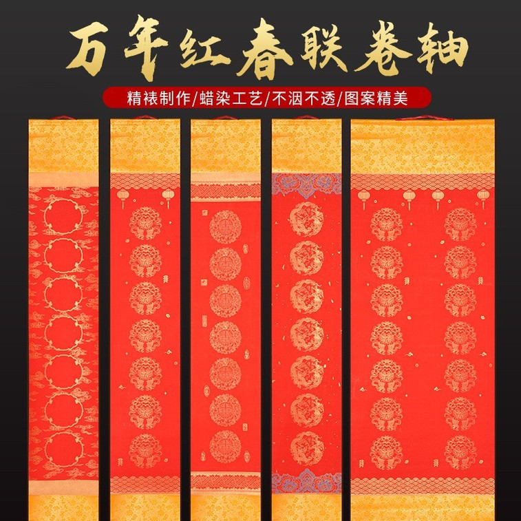 2026马年春联对联纸万年红纸挂轴
