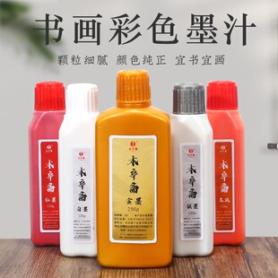 彩墨汁120g250g金色银墨白墨红墨朱砂对联抄心经小楷书画用彩墨液