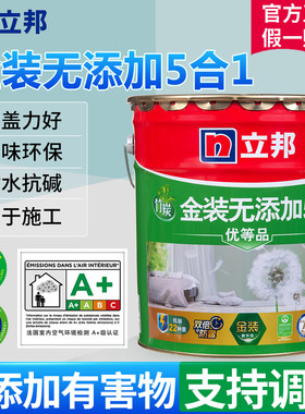 立邦漆金装无添加5合1内墙乳胶漆