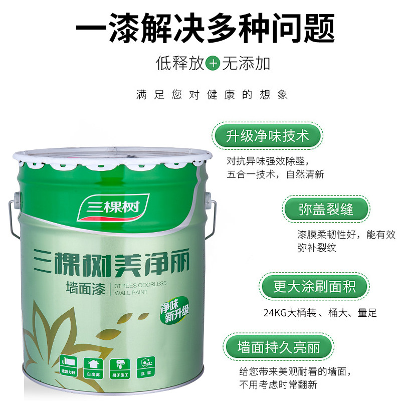 三棵树美净丽内墙白色乳胶漆家用防霉彩色室内自刷环保净味墙面漆