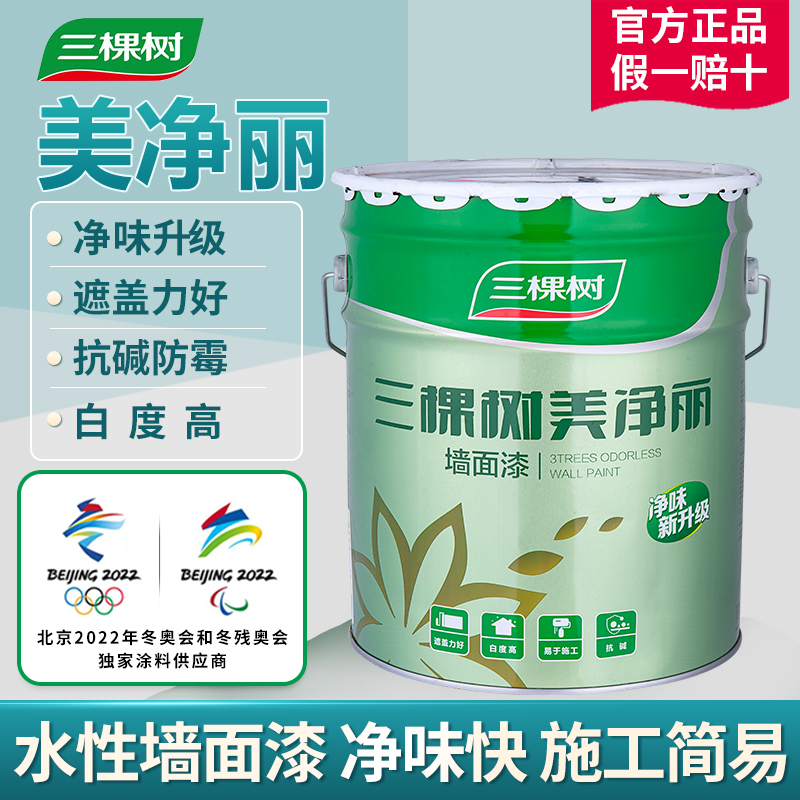 三棵树美净丽内墙白色乳胶漆家用防霉彩色室内自刷环保净味墙面漆