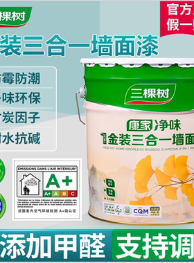 三棵树康家净味金装三合一内墙环保乳胶漆室内抗碱耐擦洗墙面漆