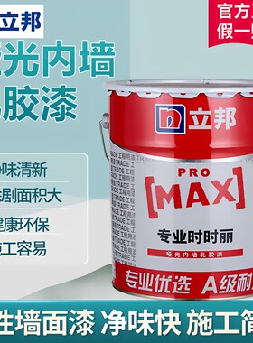立邦漆时时丽室内环保乳胶漆17升