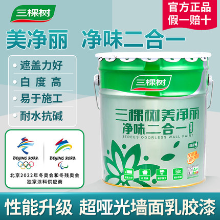 三棵树美净丽净味二合一内墙乳胶漆家用防霉彩色室内自刷墙面涂料