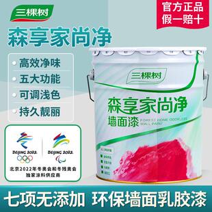 三棵树漆森享家尚净墙面漆家用室内环保乳胶漆内墙净味水性漆涂料