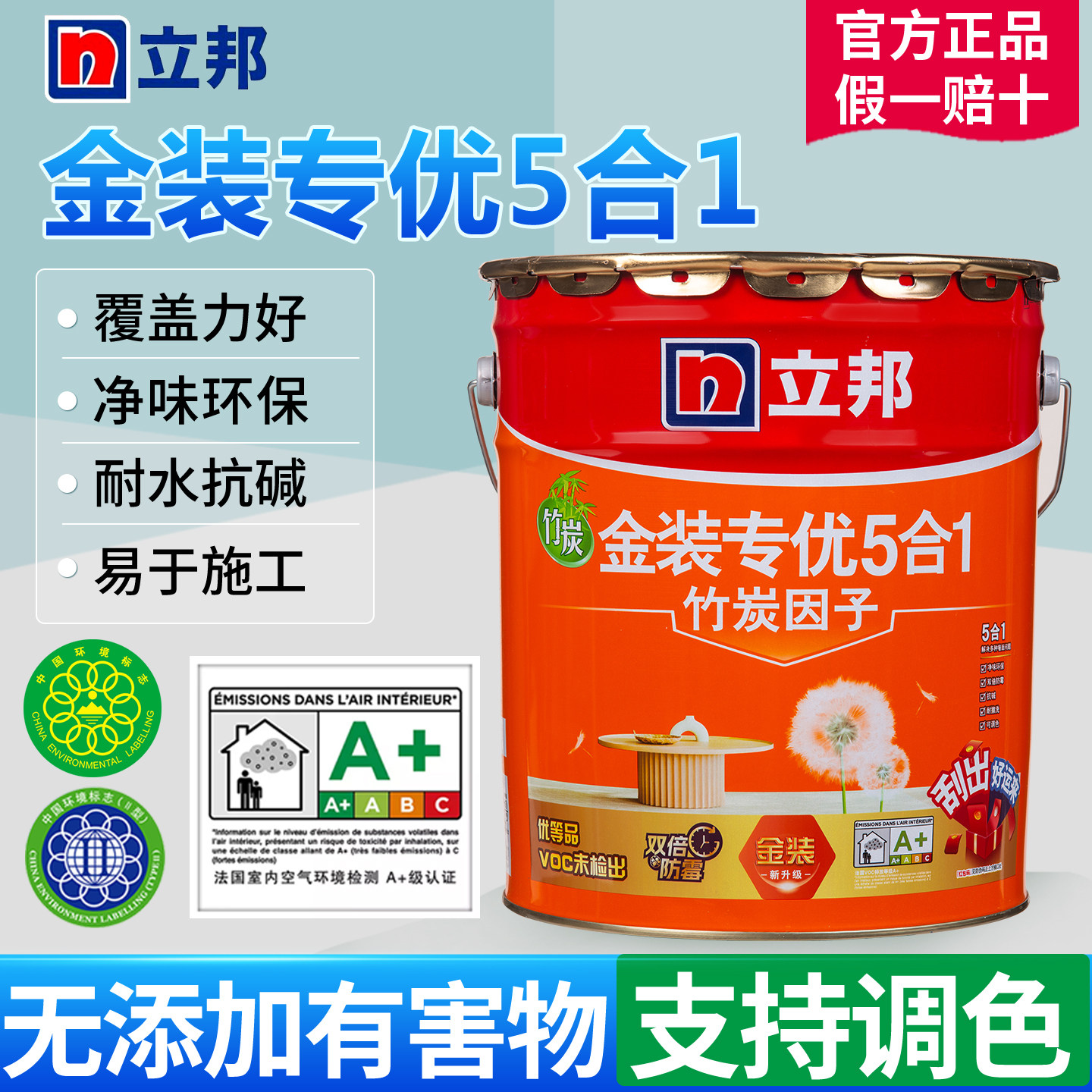 立邦金装专优五合一环保乳胶漆室内彩色墙漆自刷家用墙面漆