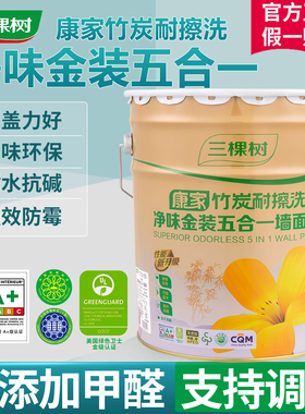 三棵树乳胶漆康家净味五合一环保室内墙面漆家用防霉耐擦洗墙面漆