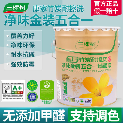 三棵树乳胶漆康家净味五合一环保室内墙面漆家用防霉耐擦洗墙面漆