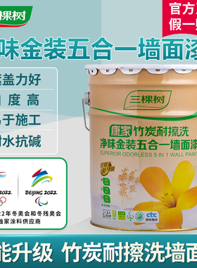 三棵树康家金装耐擦洗净味五合一防霉环保室乳胶漆内油漆涂料18L