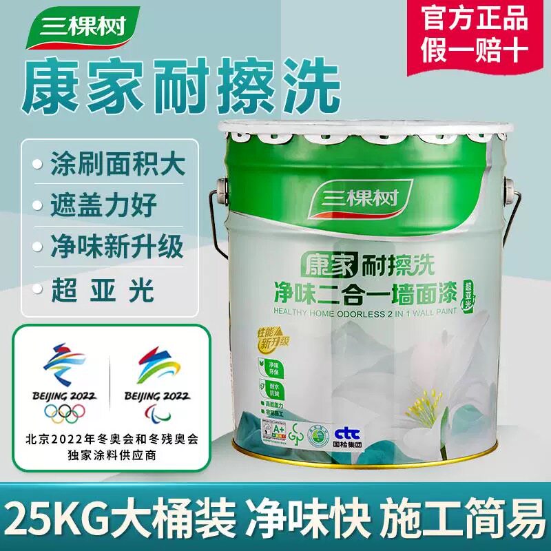 三棵树环保净味二合一内墙白色乳胶漆室内彩色墙漆自刷家用墙面漆