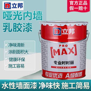立邦漆专业时时丽乳胶漆净味室内墙面水性抗碱修补翻新自刷涂料