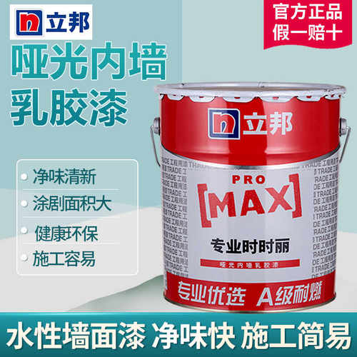 抗碱面漆乳胶漆立邦哑光
