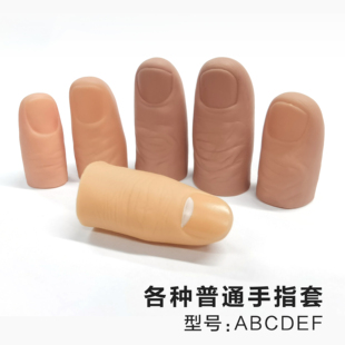 魔术荟萃专业道具仿真手指套丝巾消失假手拇指舞台表演白纸变钞票